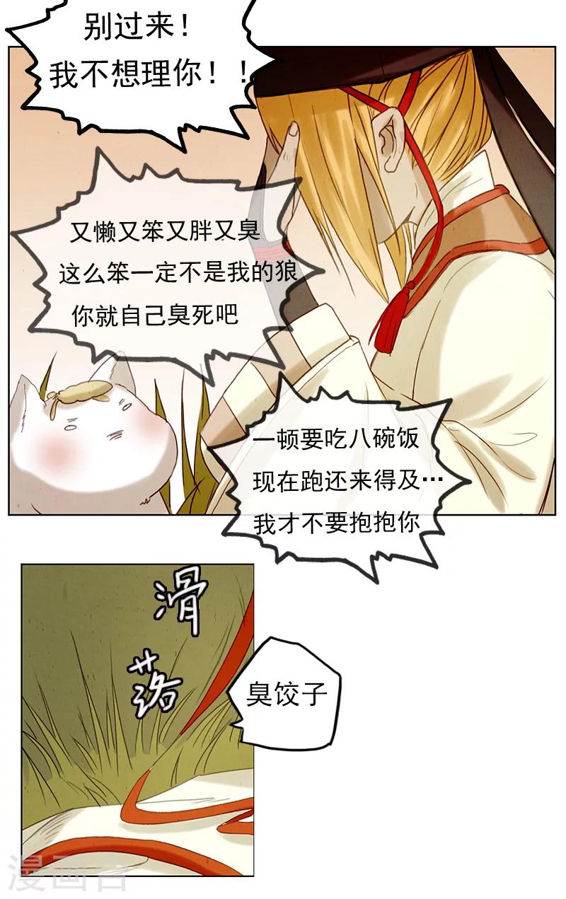 第5话 给小狼洗澡澡~4