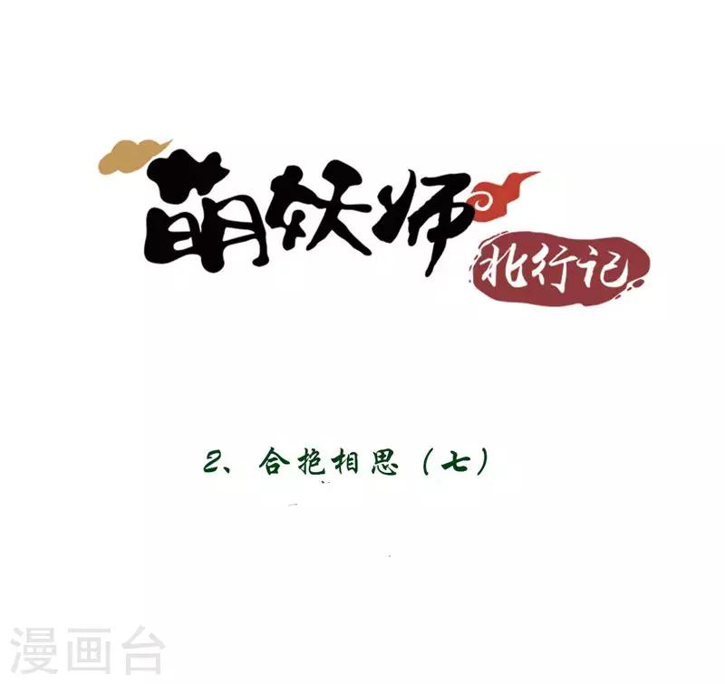 第2话7 合抱相思0