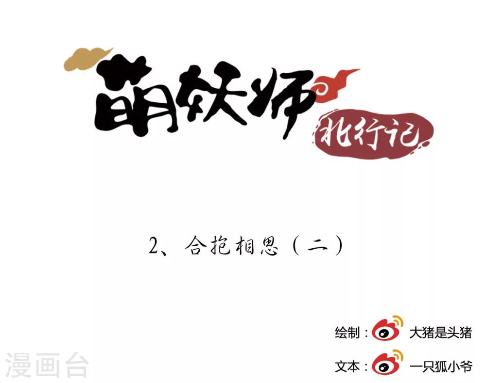 第2话2 合抱相思0