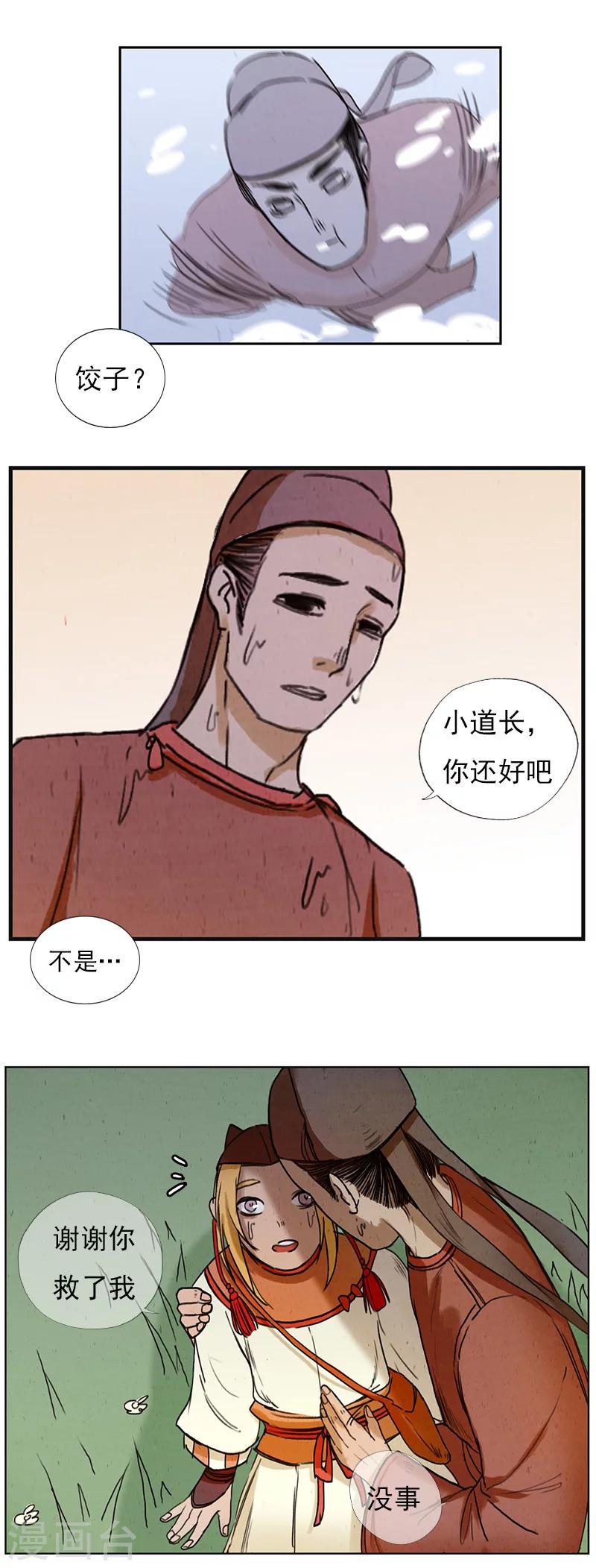 第4话2 银莲玉佩5