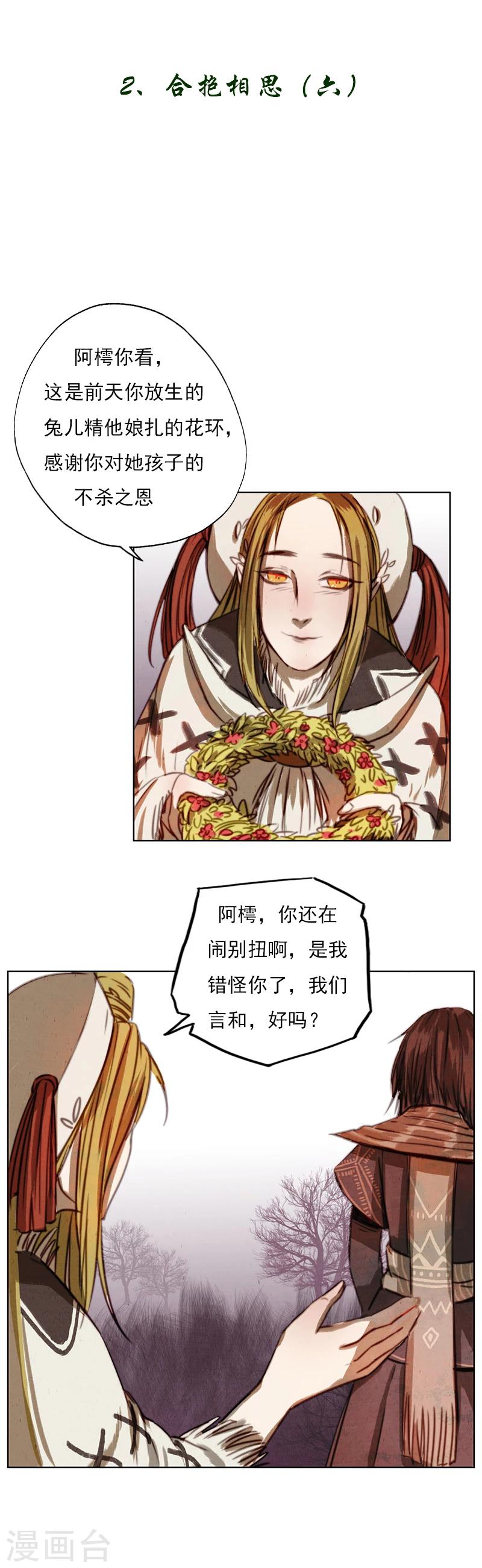 第2话6 合抱相思0