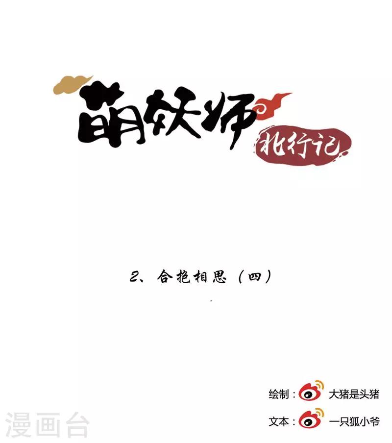 第2话4 合抱相思0