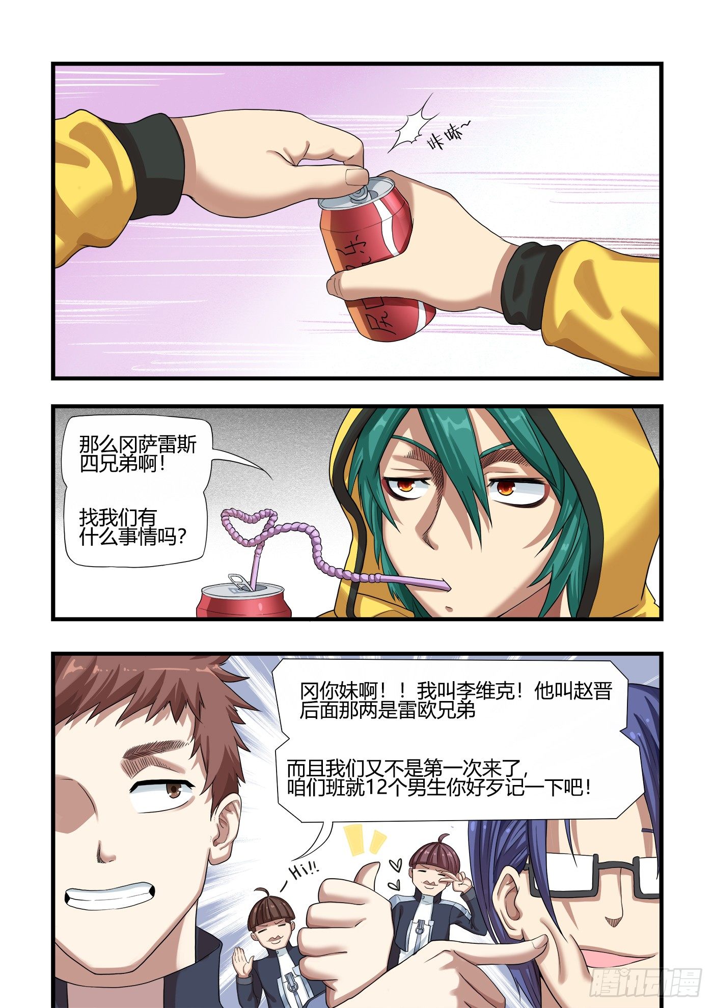 男生们的计划(2)1