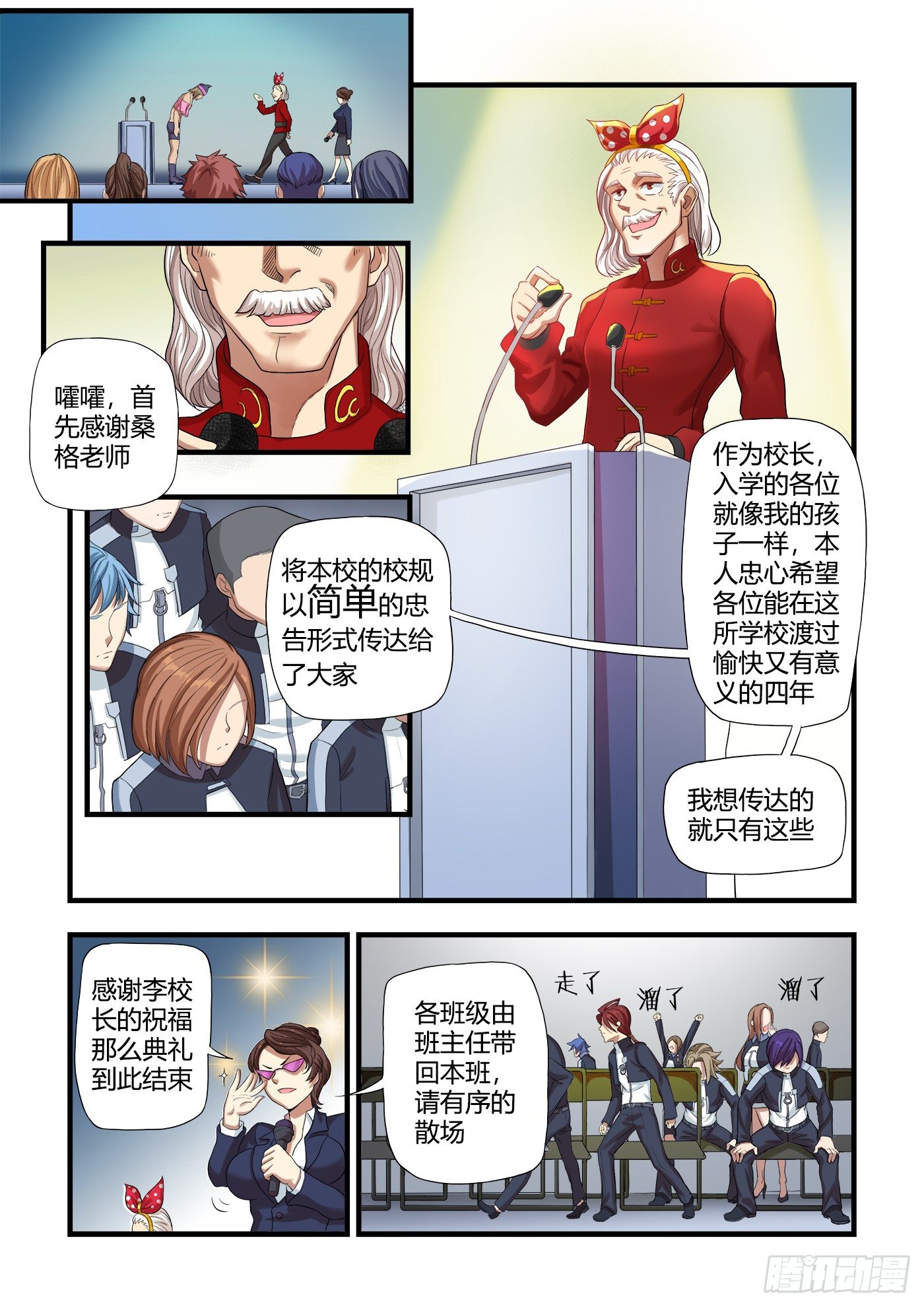 特叁班（下）4