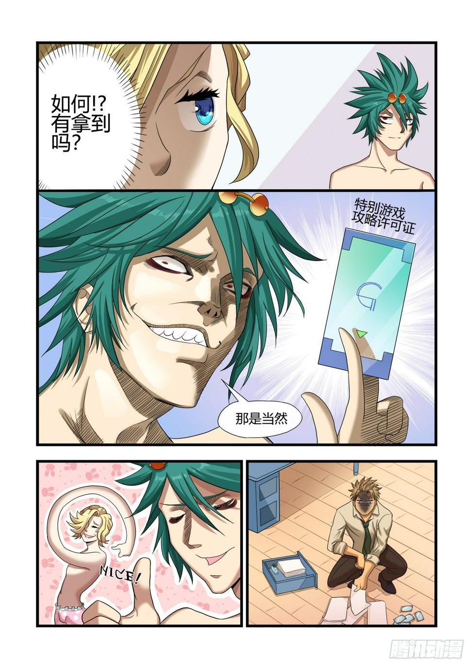 男生们的计划(3)14
