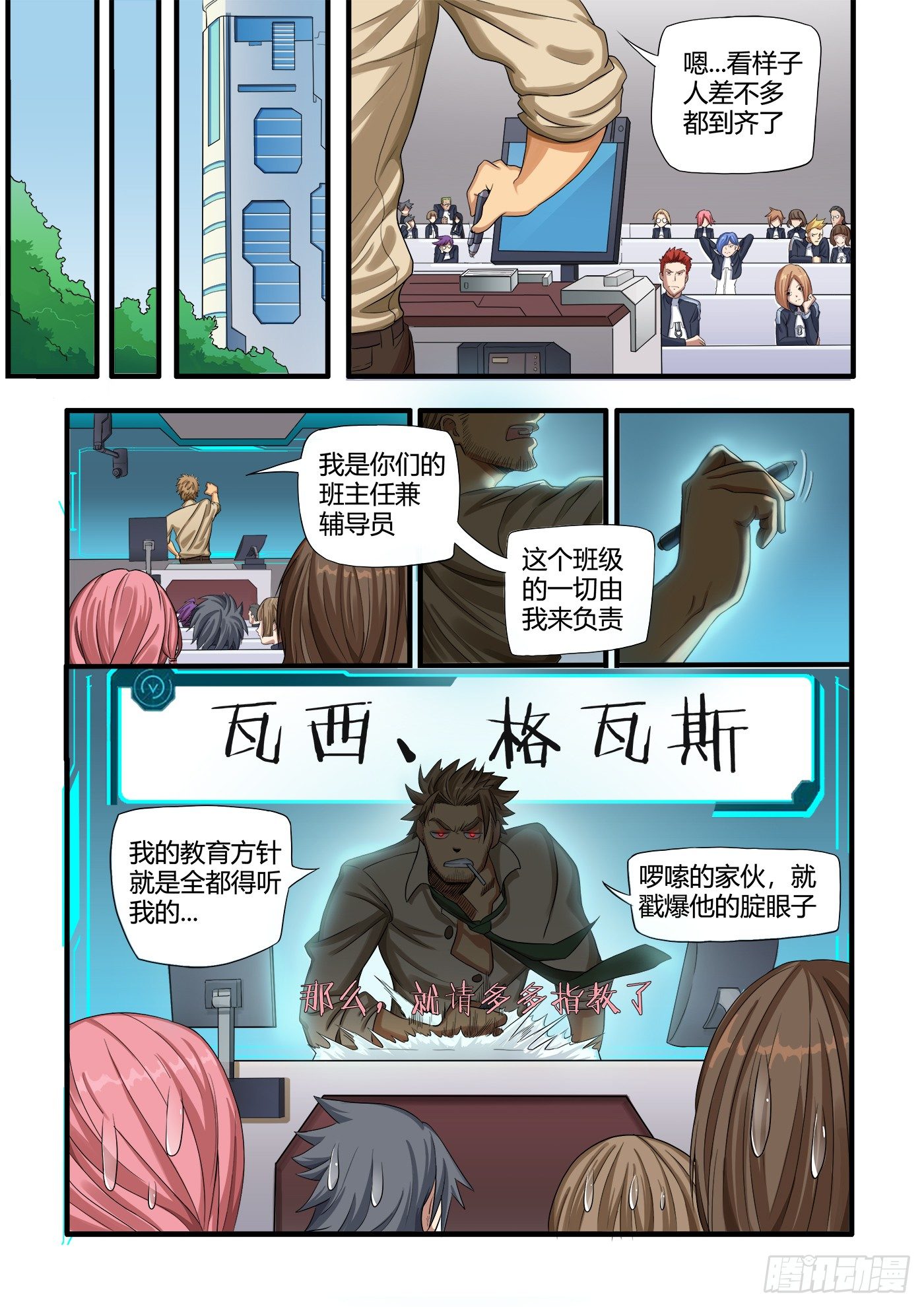 特叁班（中）2