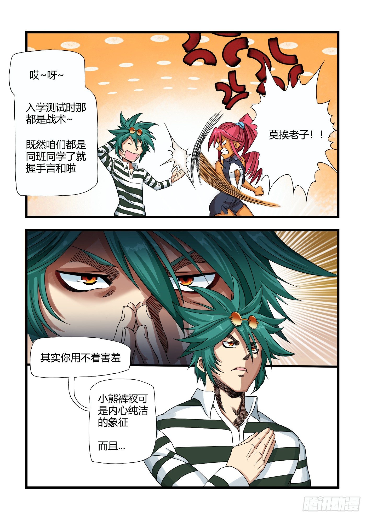 特叁班（中）6