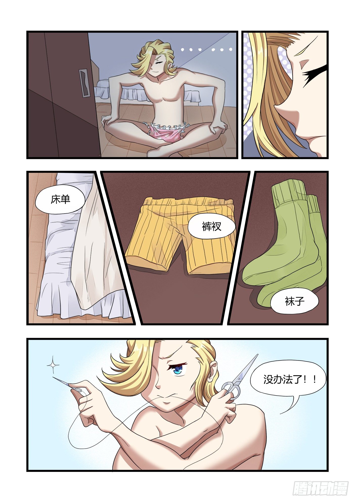 男生们的计划(2)13