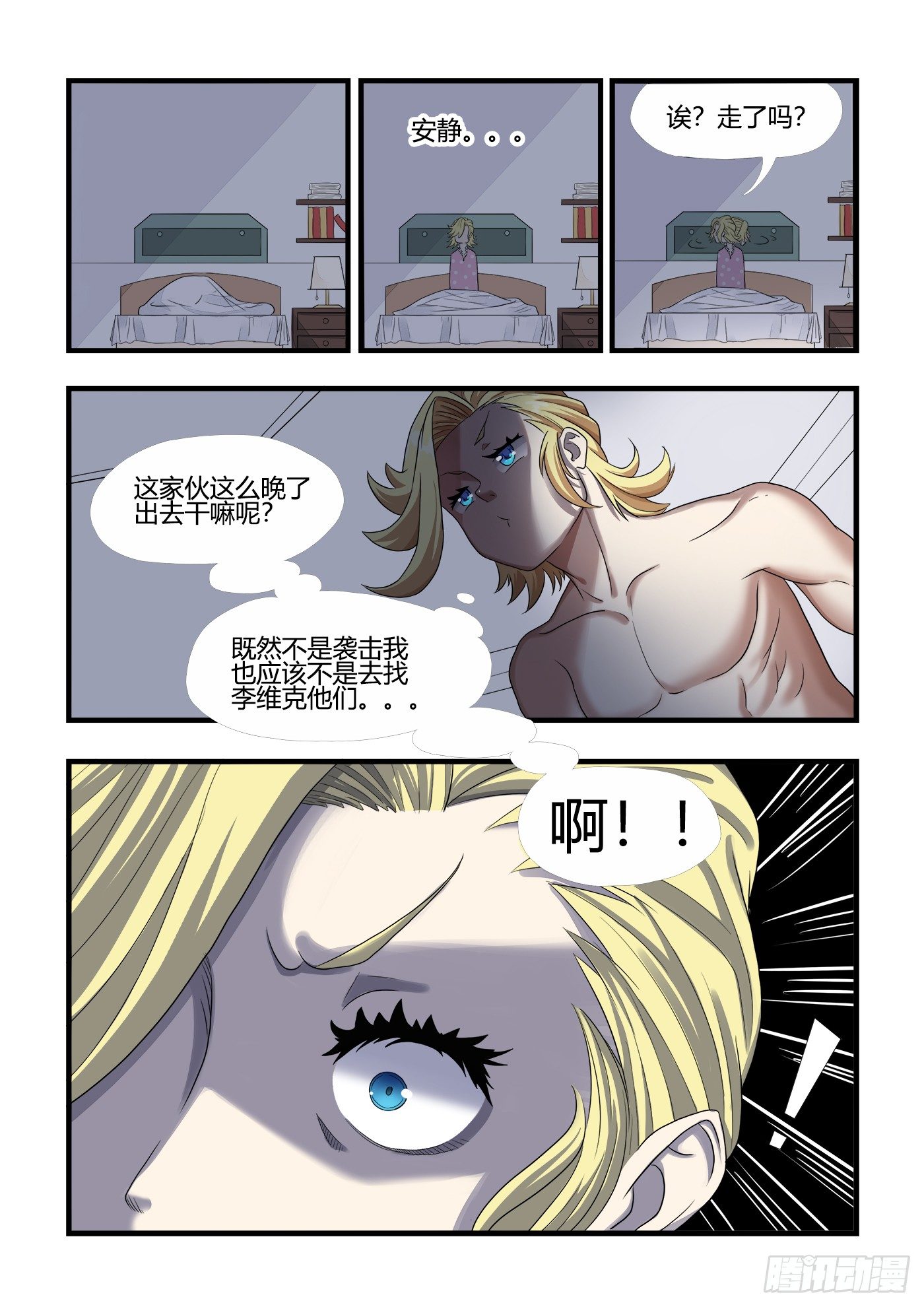 男生们的计划(2)10