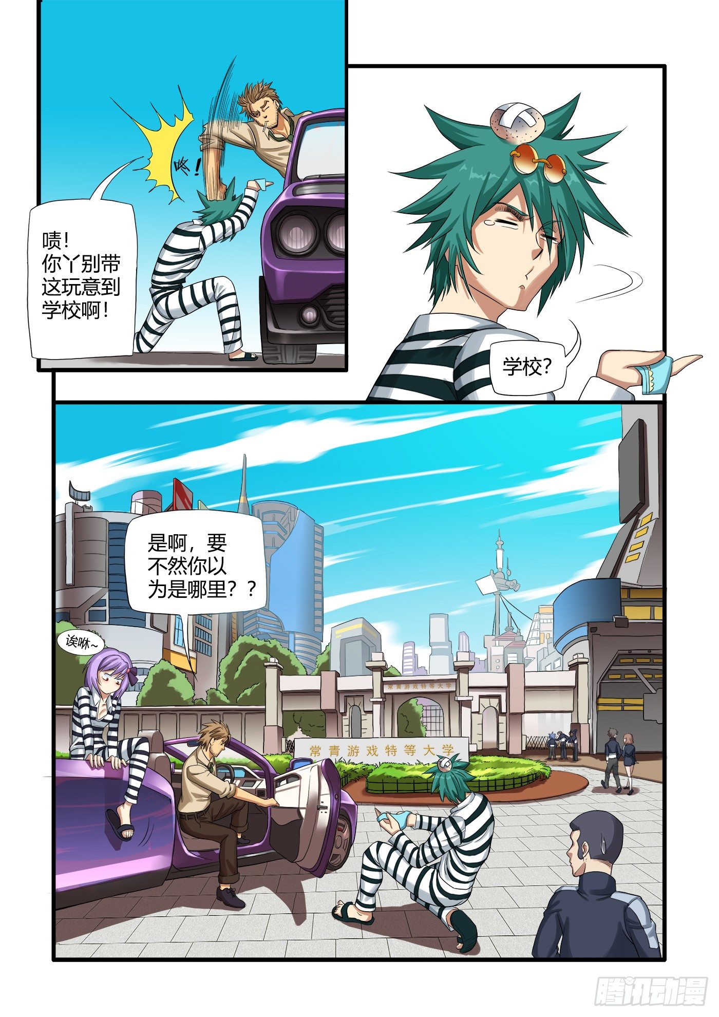特叁班（上）6