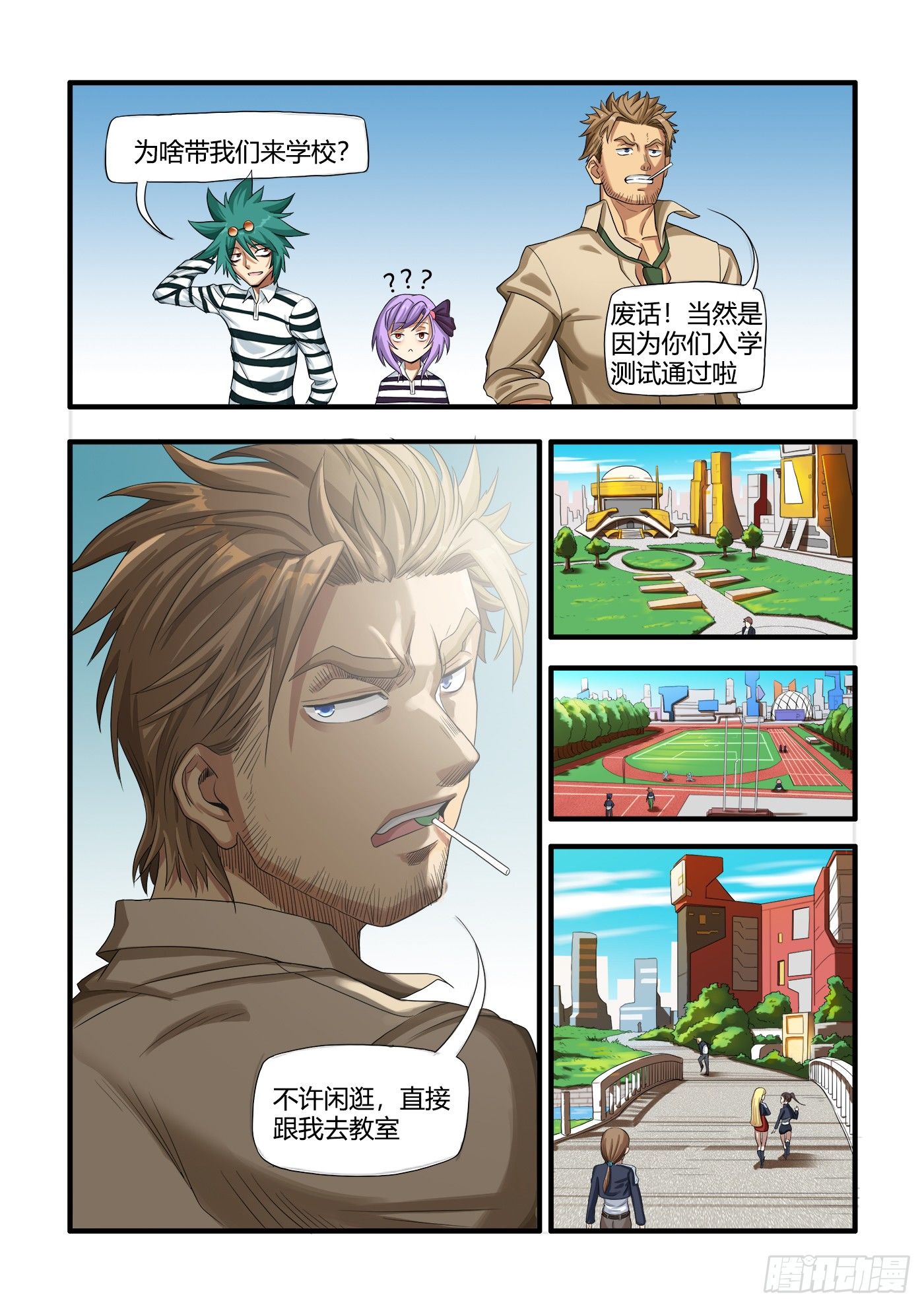 特叁班（上）7