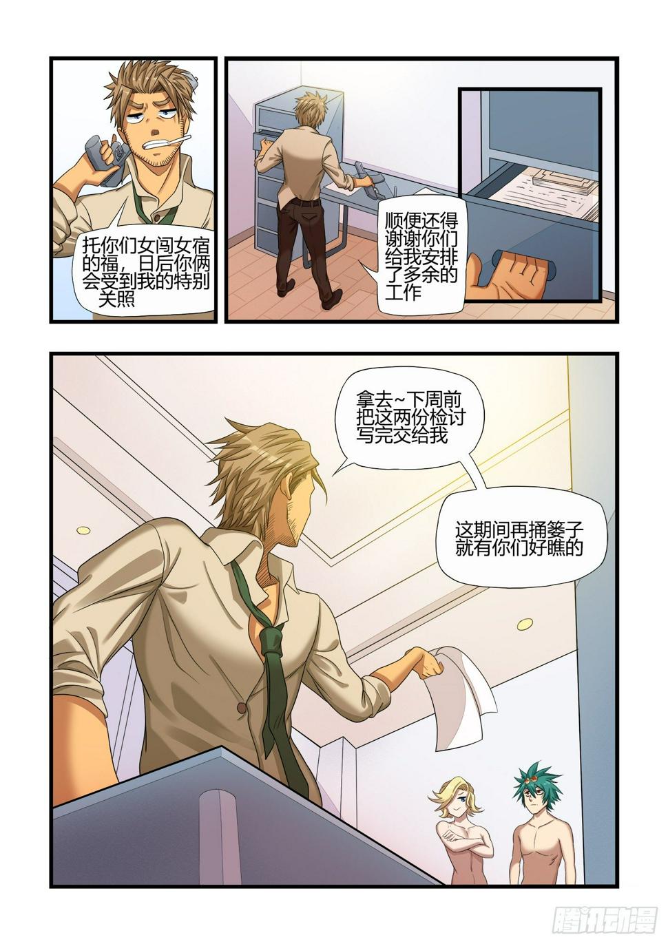 男生们的计划(3)12