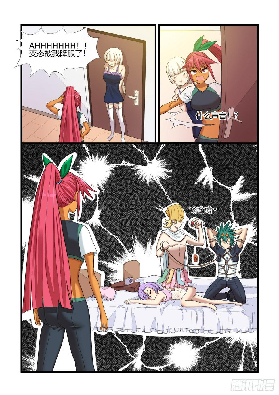 男生们的计划(3)7