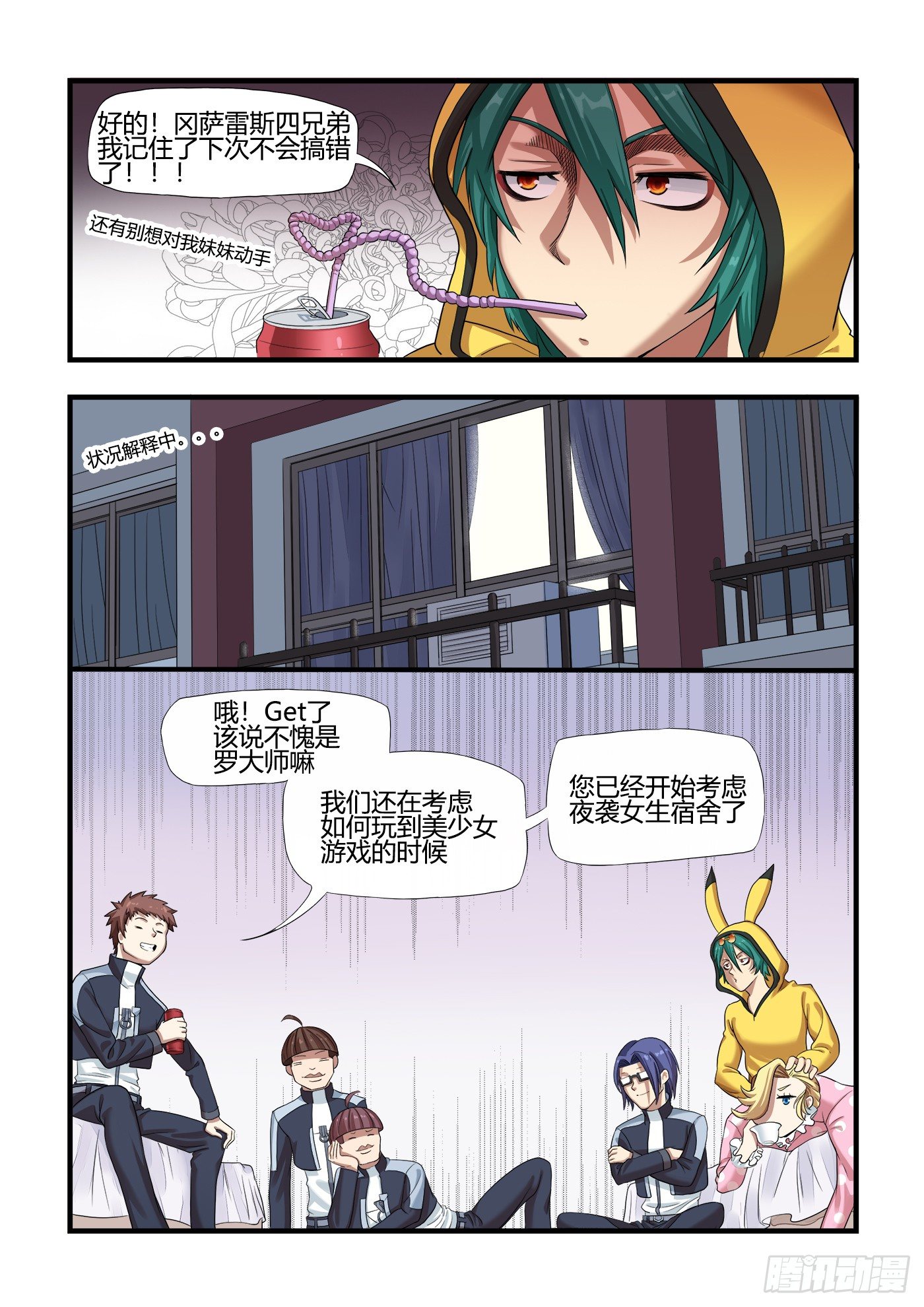 男生们的计划(2)2