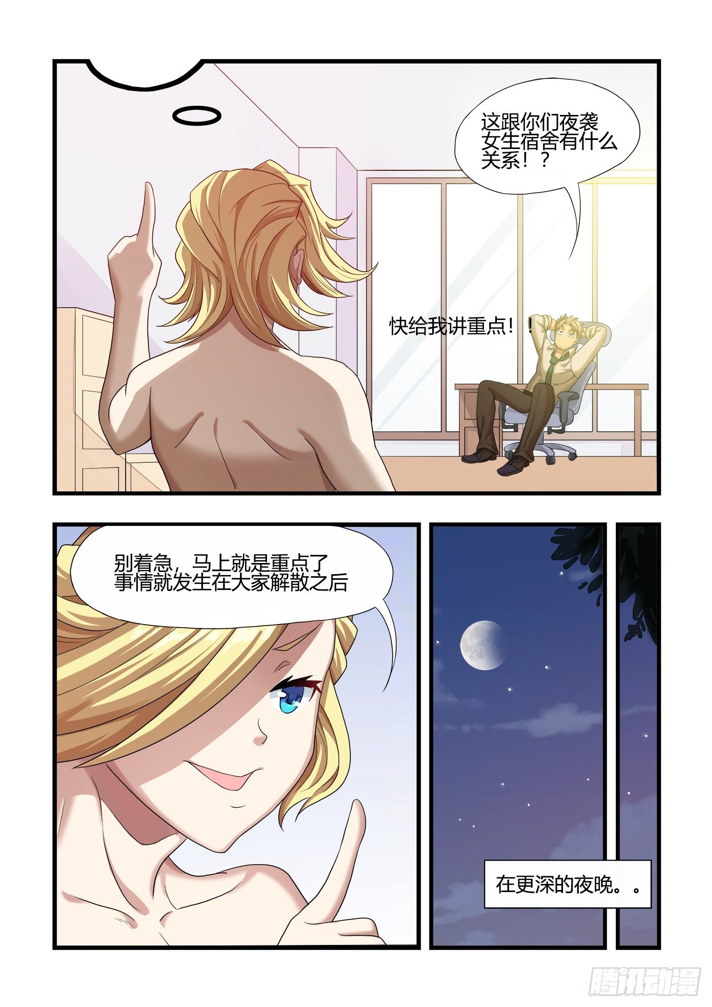 男生们的计划(2)7