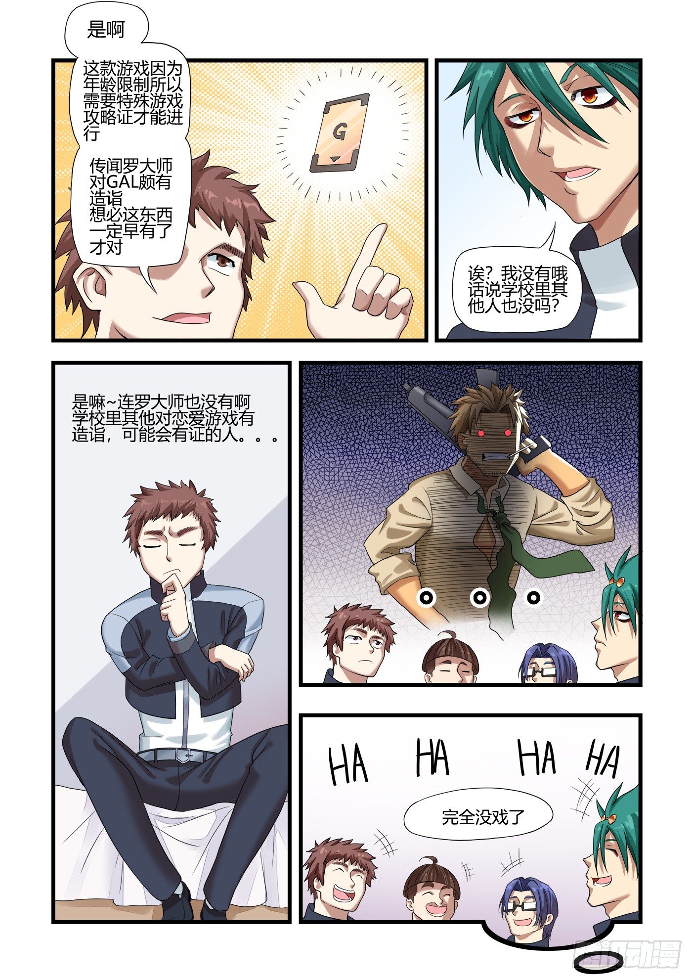 男生们的计划(2)6