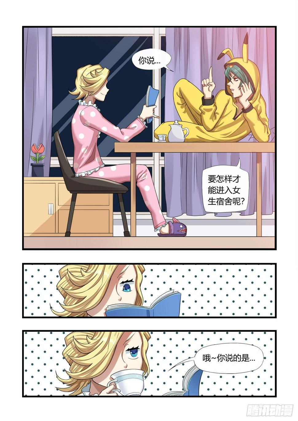 男生们的计划(1)11