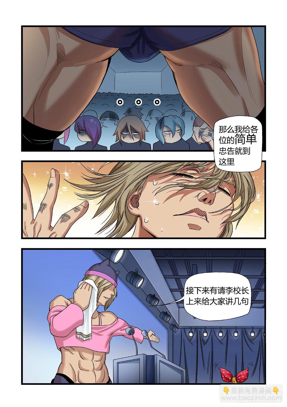 特叁班（下）3