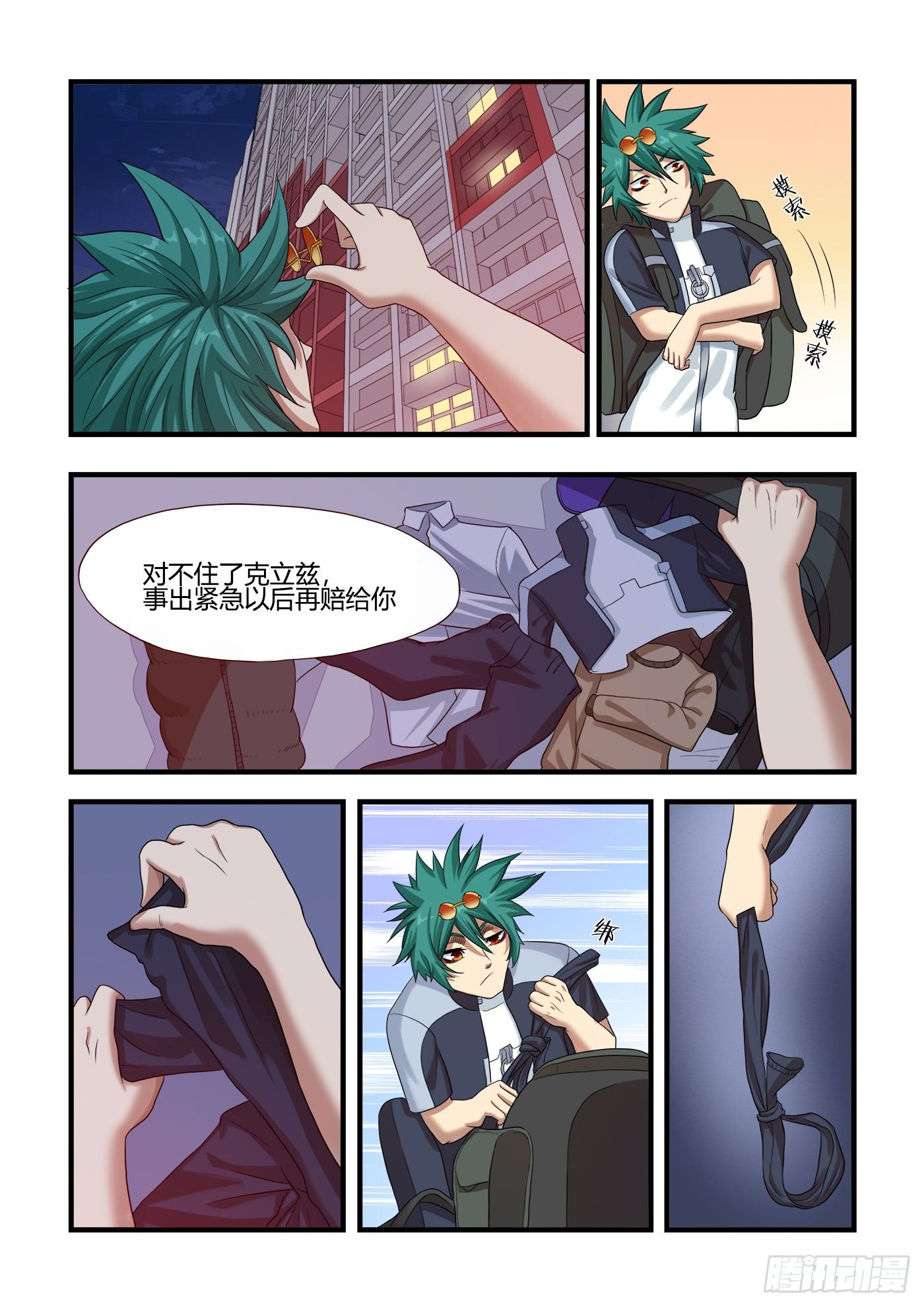 男生们的计划(2)15