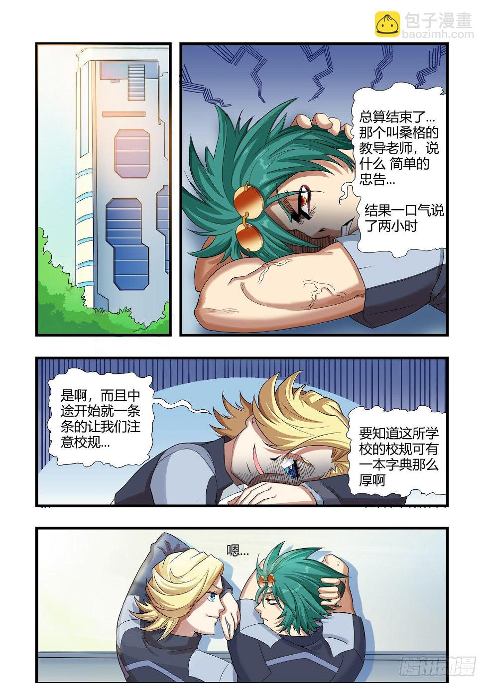 特叁班（下）5