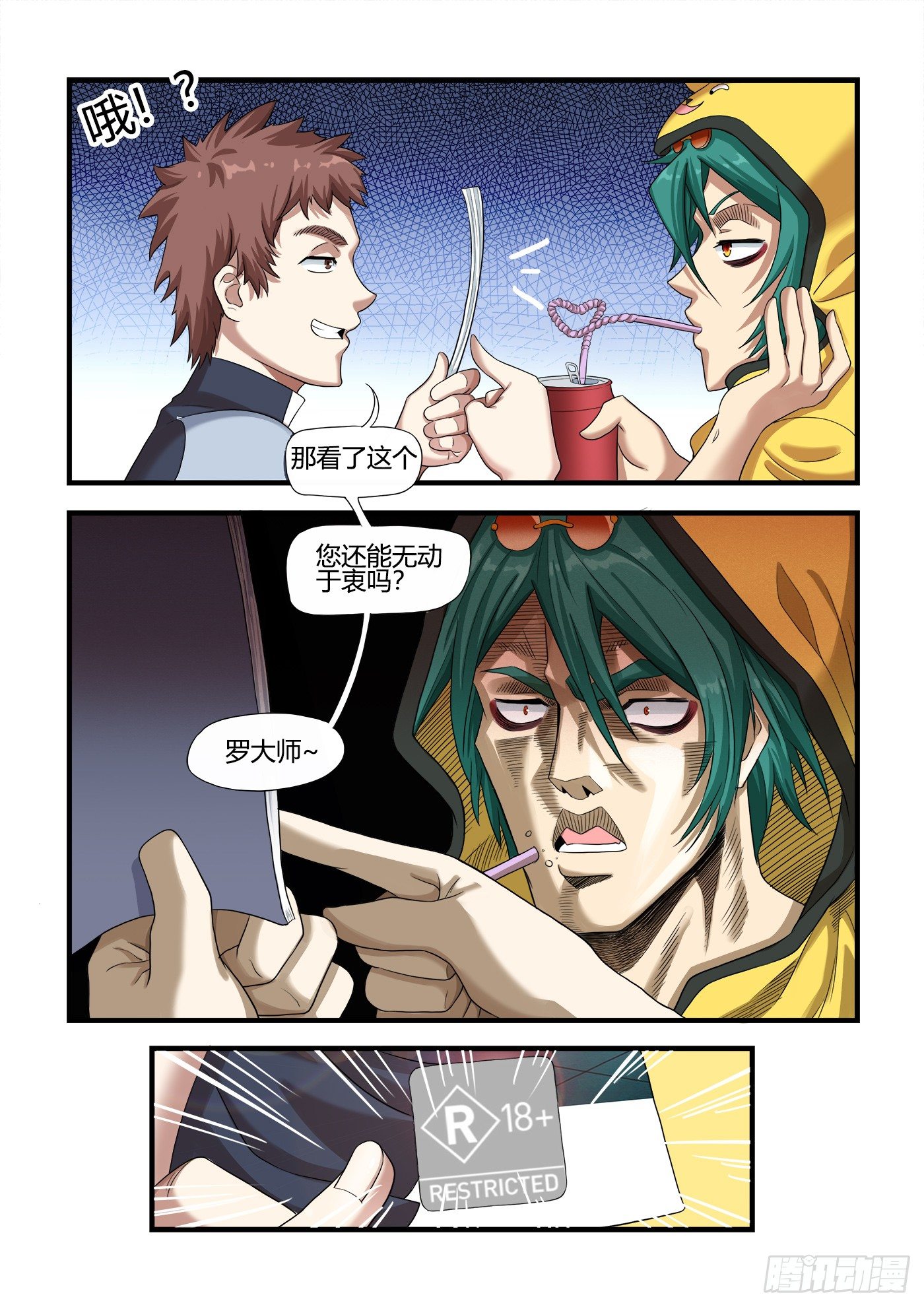 男生们的计划(2)4
