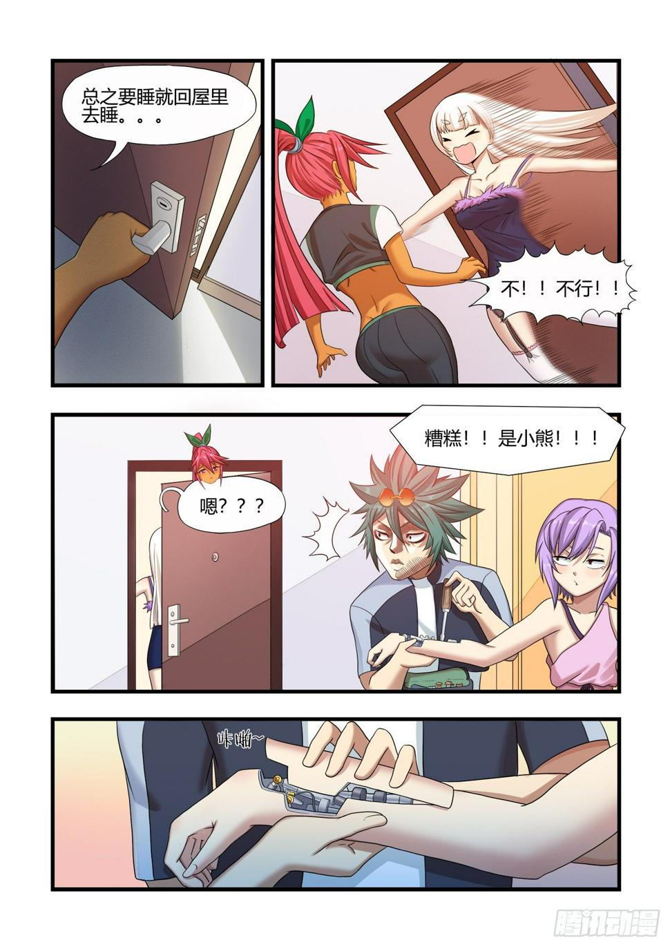 男生们的计划(3)5