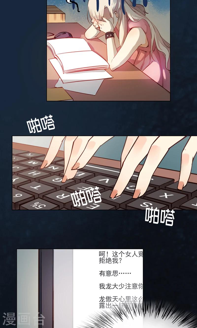第1话 未...未婚夫？7