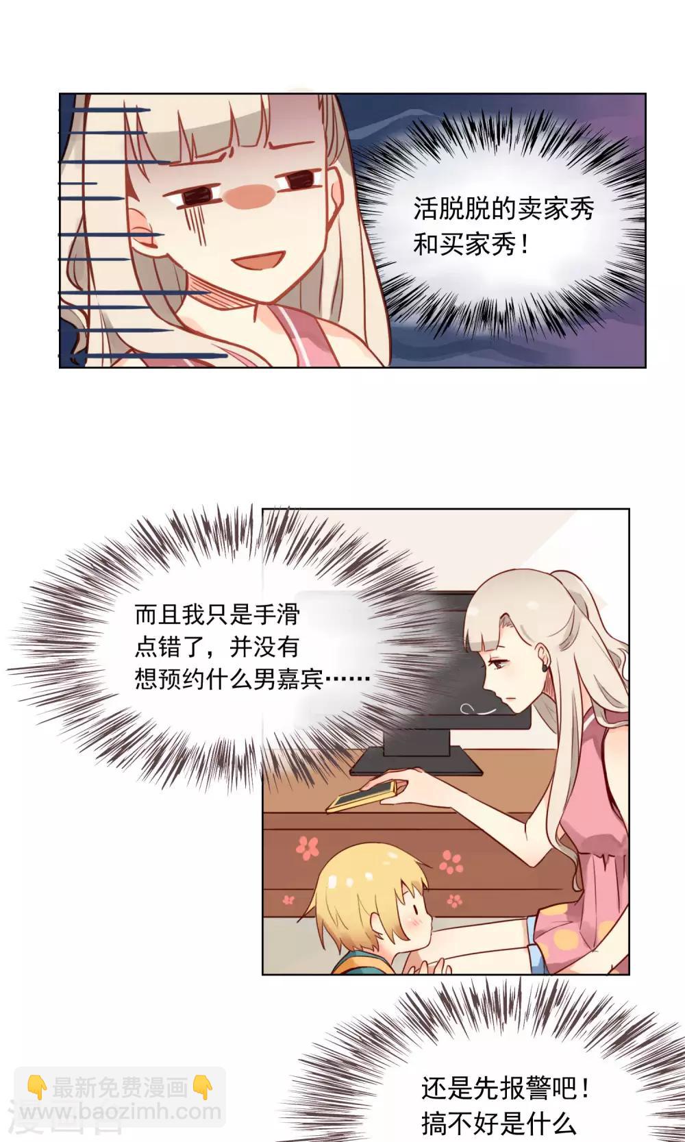 第3话 专治熊孩子一百式1
