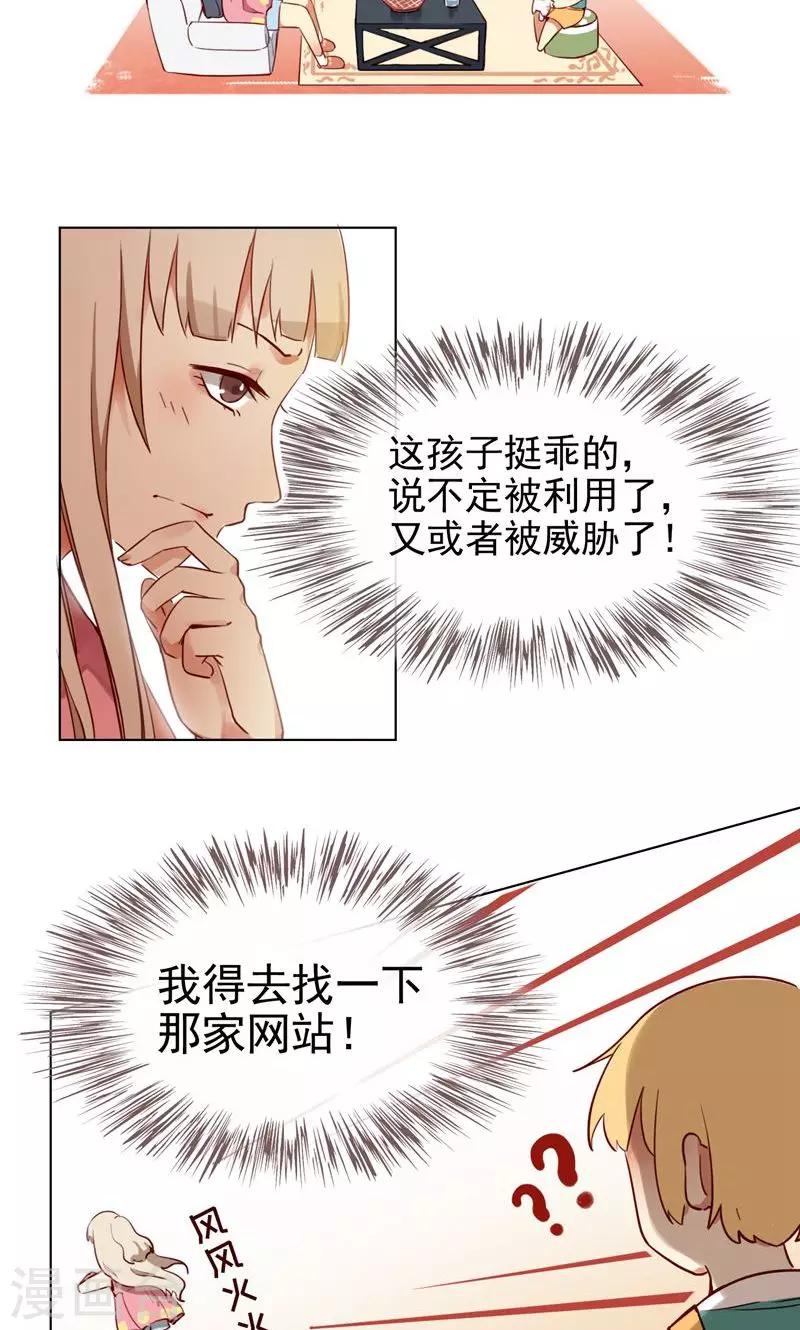 第2话 你不想要我了？2