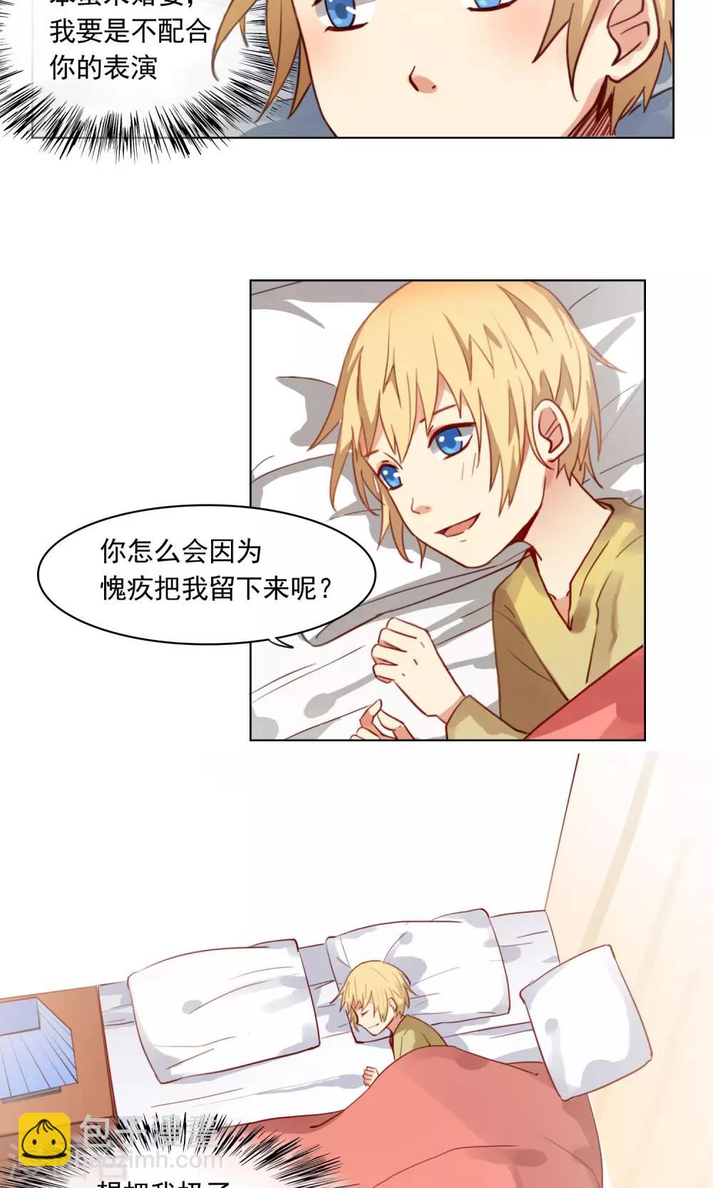 第8话 救命！我不认识他们…32