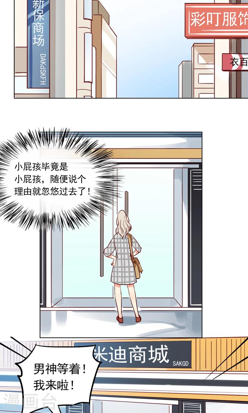 第6话 男神我来啦！4