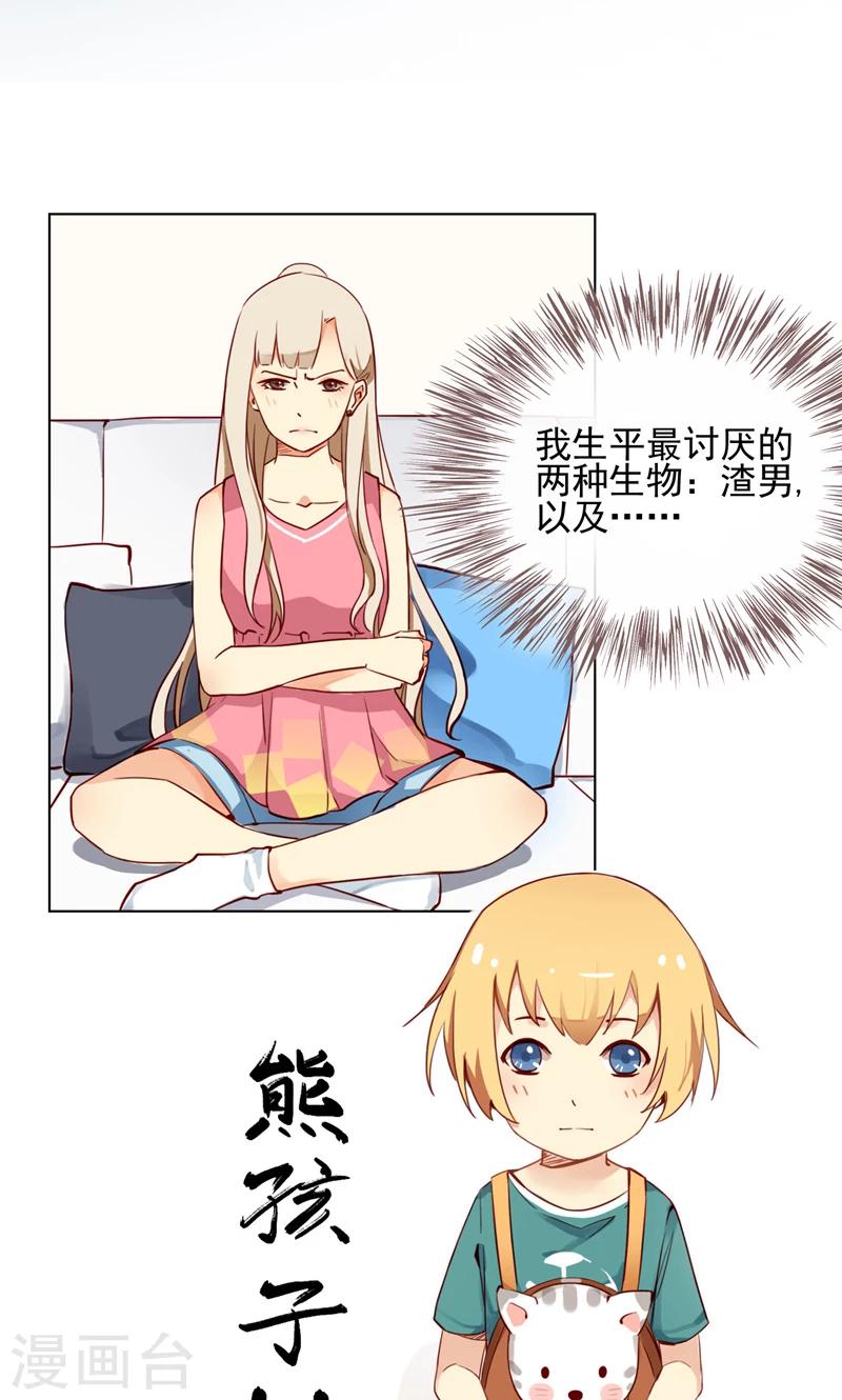 第1话 未...未婚夫？11
