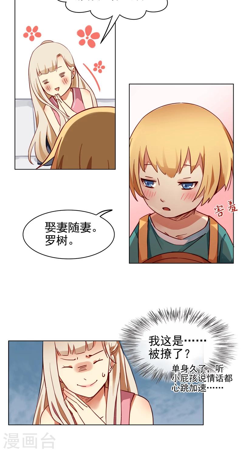 第1话 未...未婚夫？14