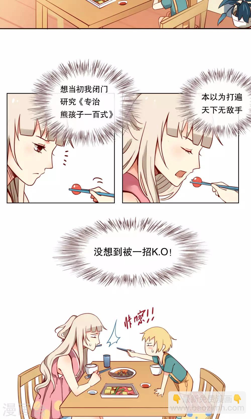 第3话 专治熊孩子一百式7