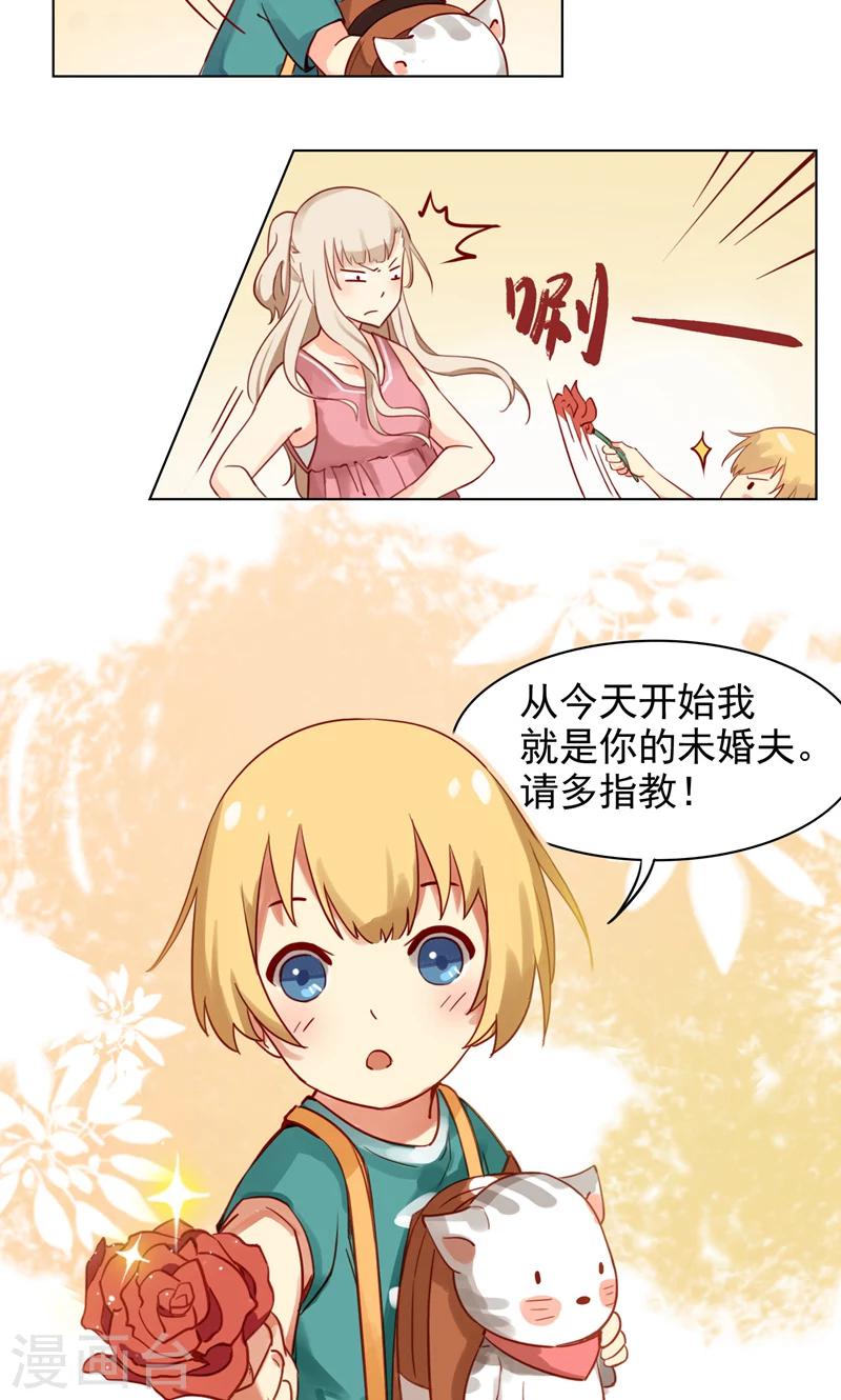 第1话 未...未婚夫？3