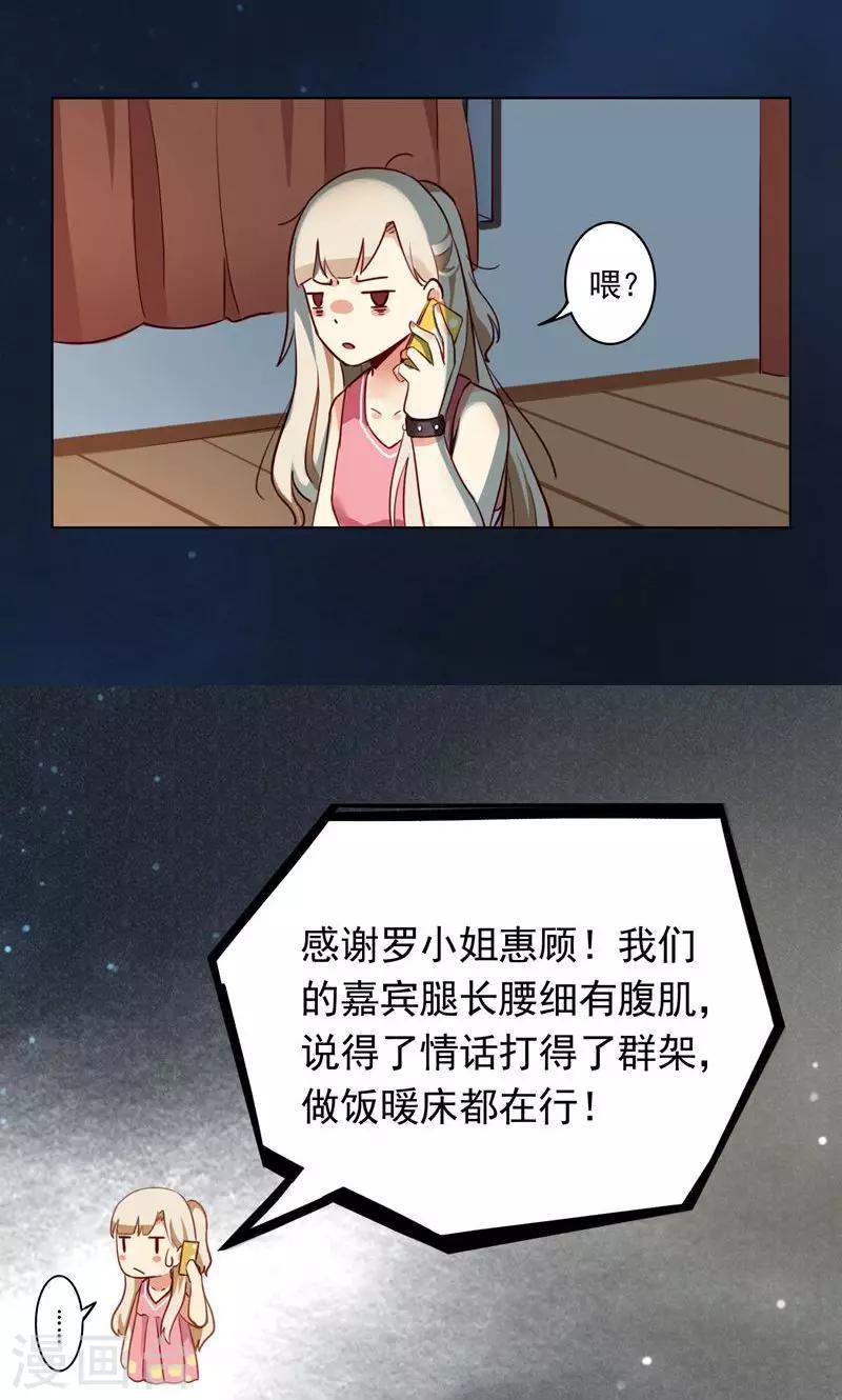 第2话 你不想要我了？8
