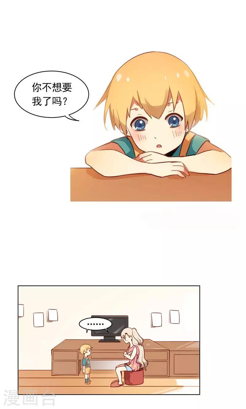 第2话 你不想要我了？12
