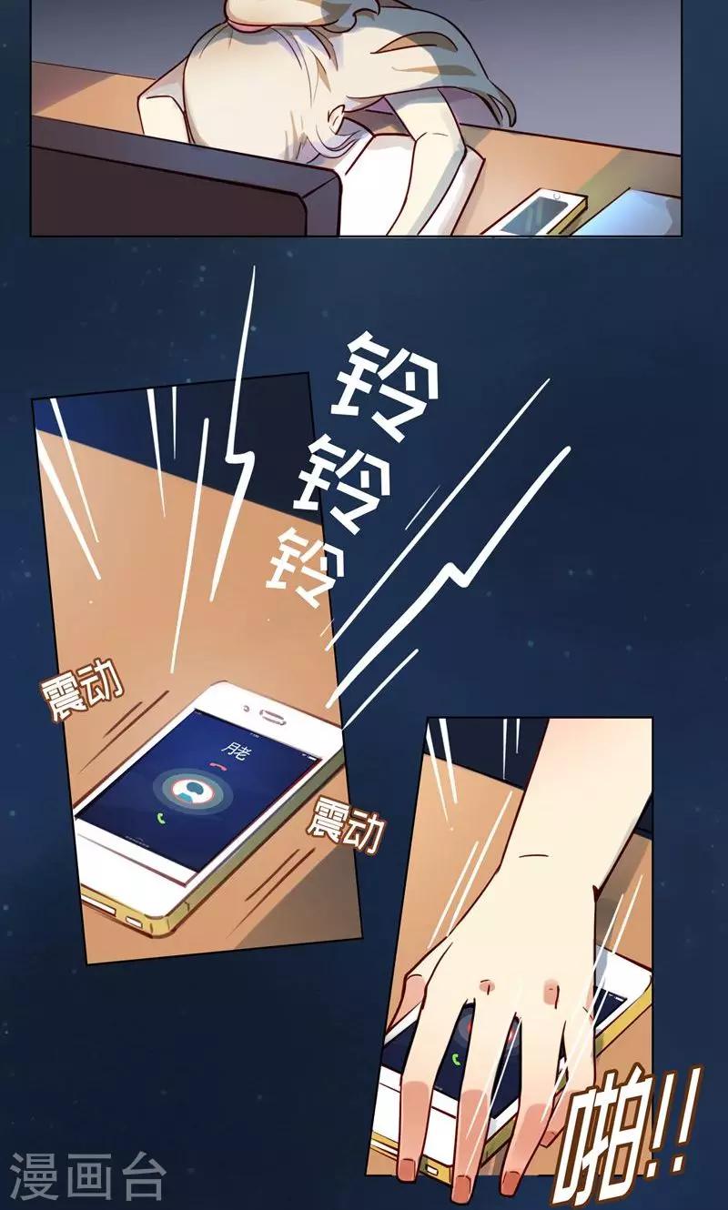 第2话 你不想要我了？7