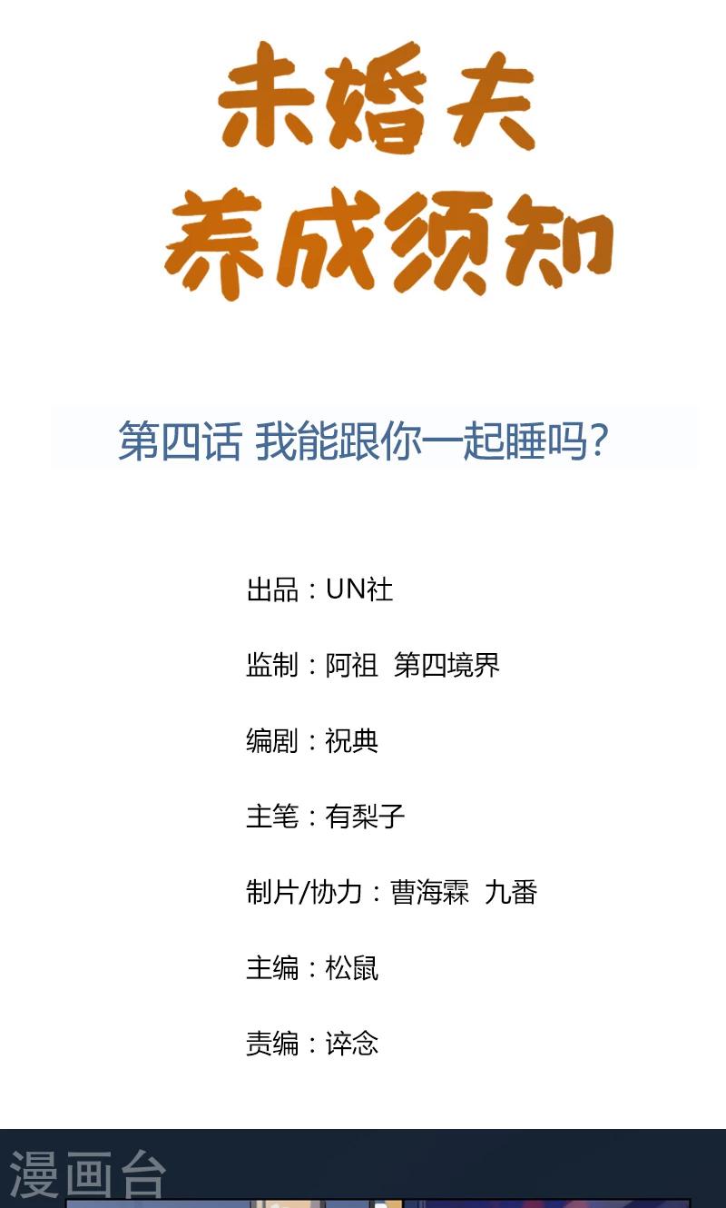 第4话 我能跟你一起睡吗？0