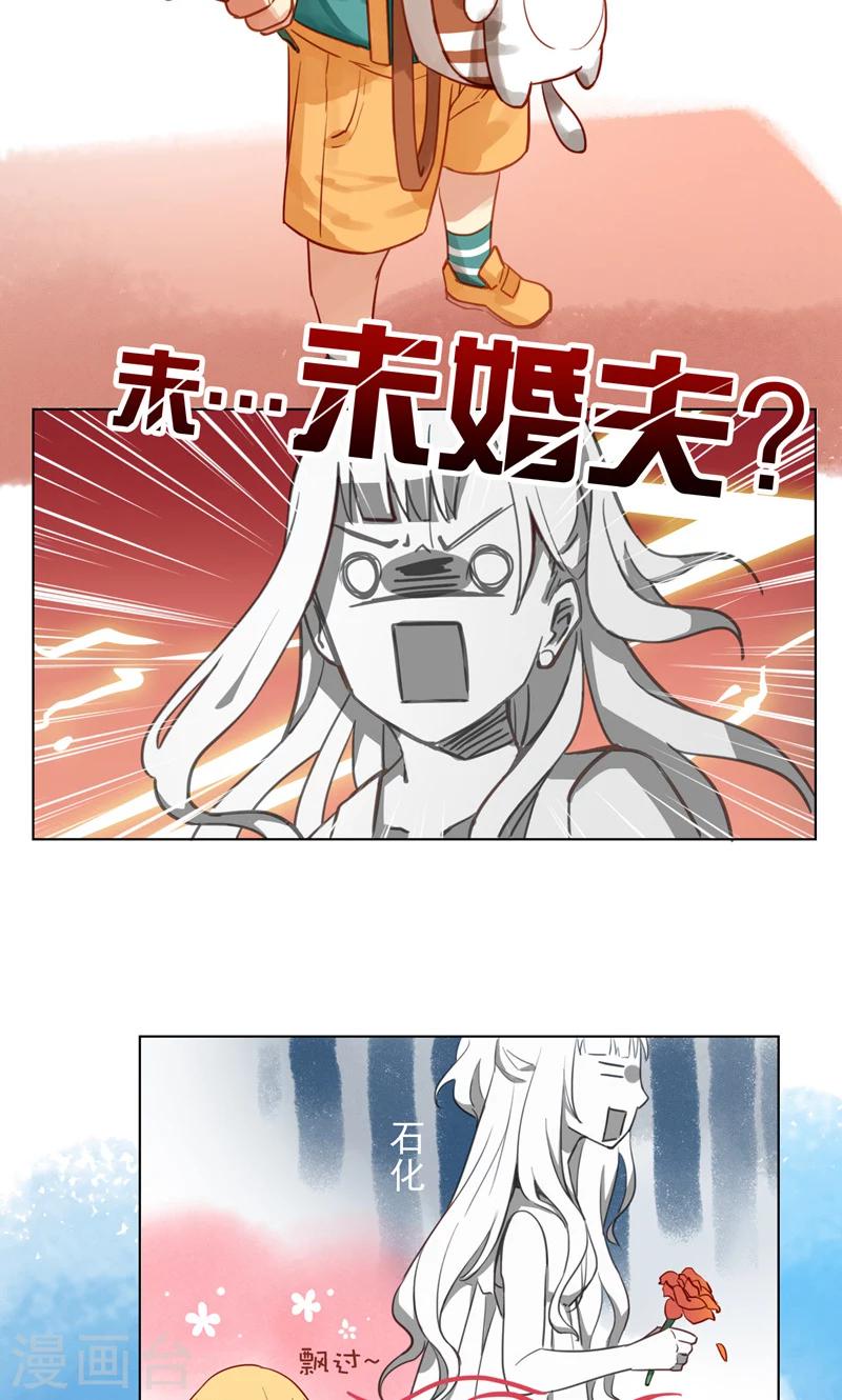 第1话 未...未婚夫？4