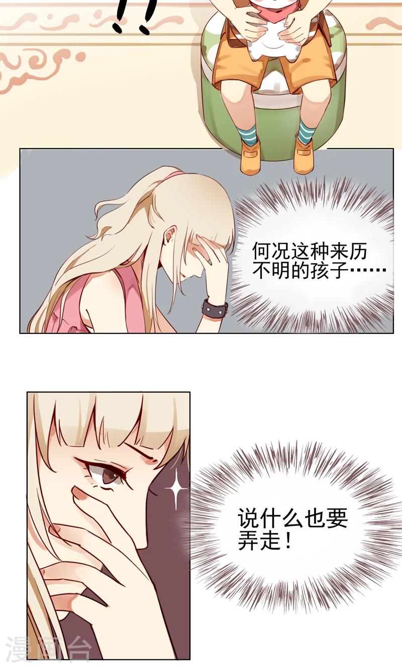 第1话 未...未婚夫？12