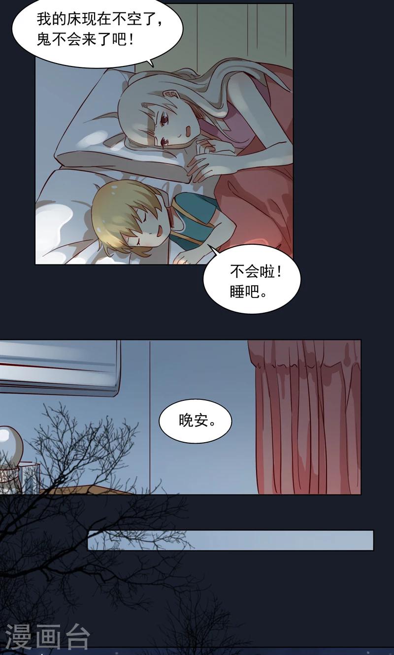 第5话 我的床现在不空了3