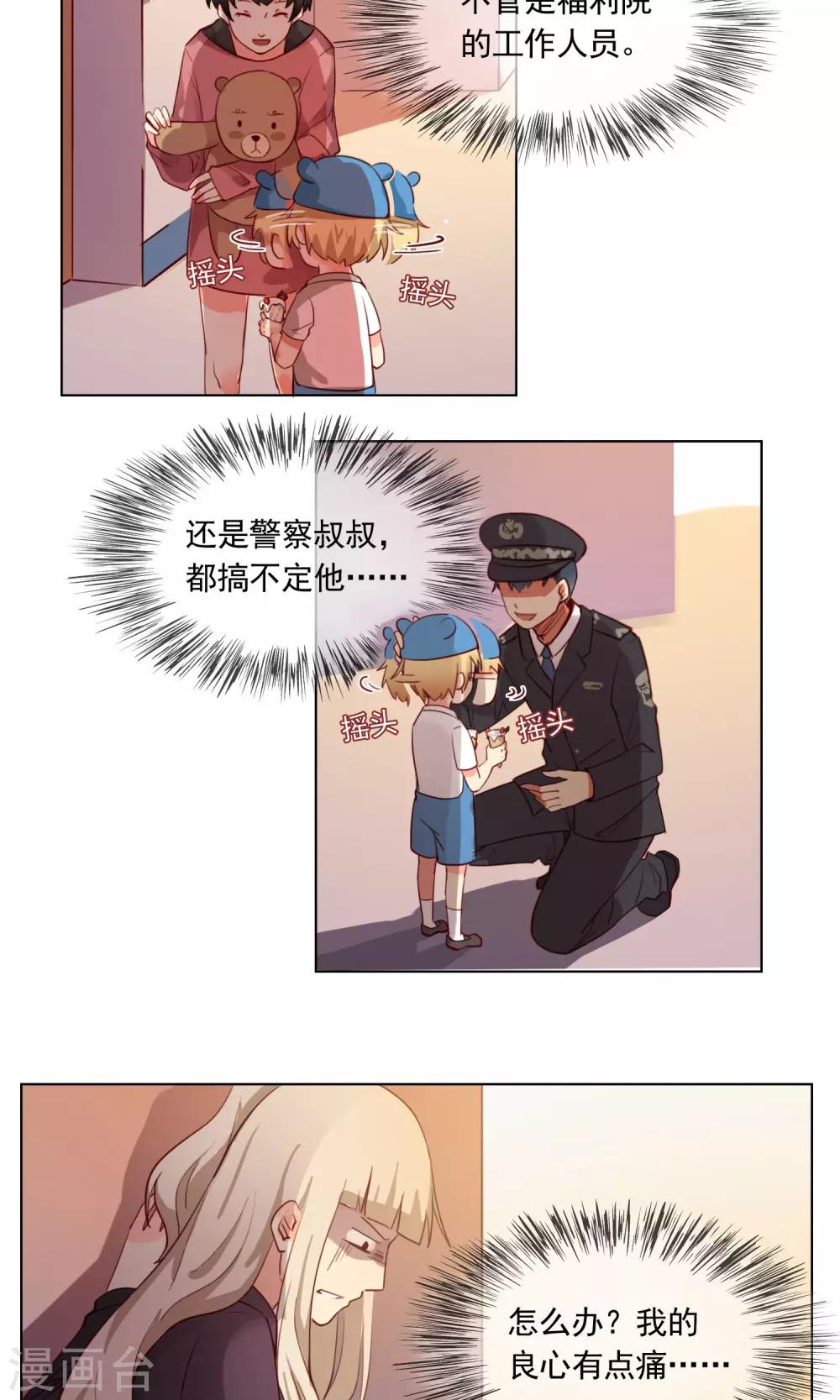 第8话 救命！我不认识他们…3