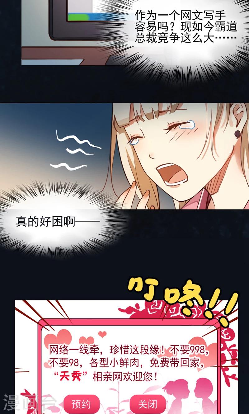 第1话 未...未婚夫？8