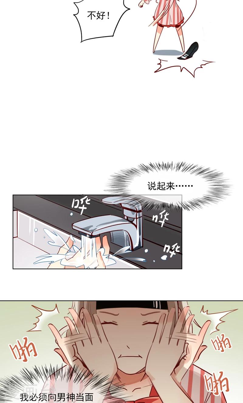 第5话 我的床现在不空了10