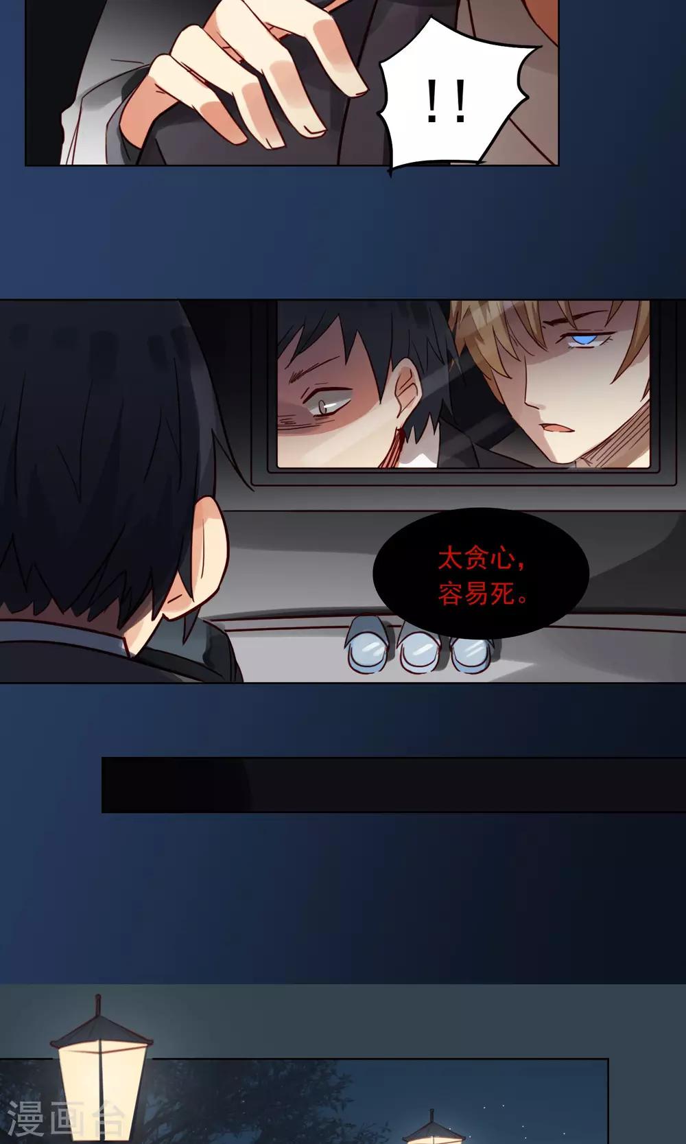 第8话 救命！我不认识他们…17