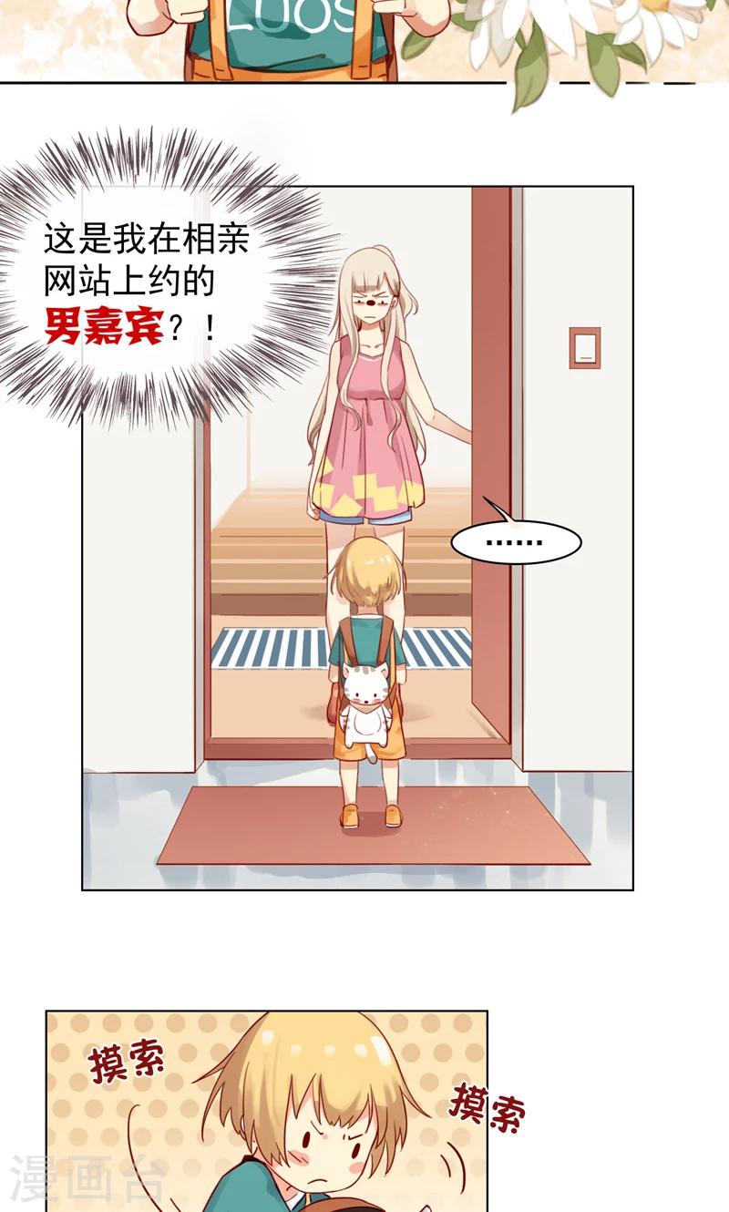 第1话 未...未婚夫？2
