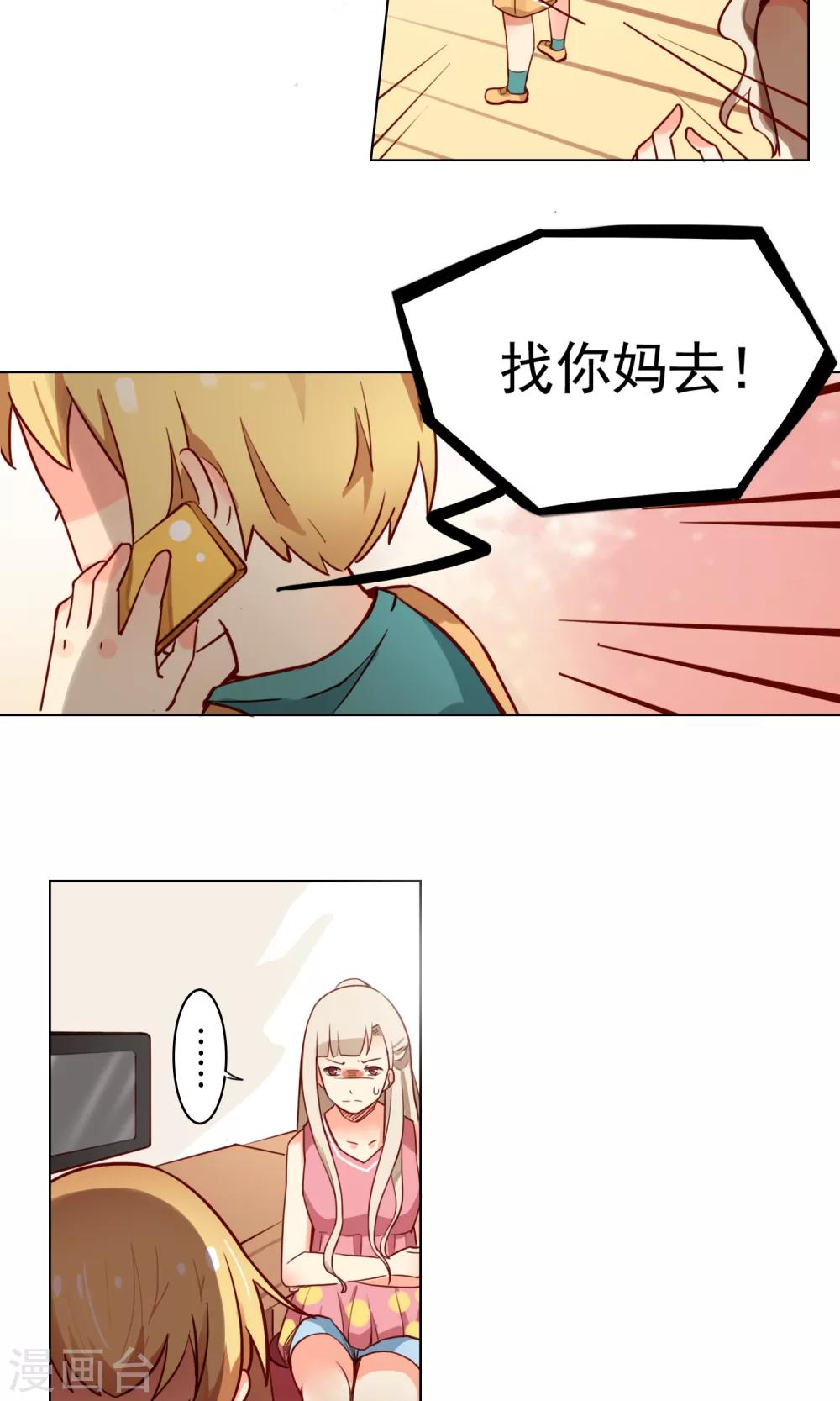 第3话 专治熊孩子一百式3