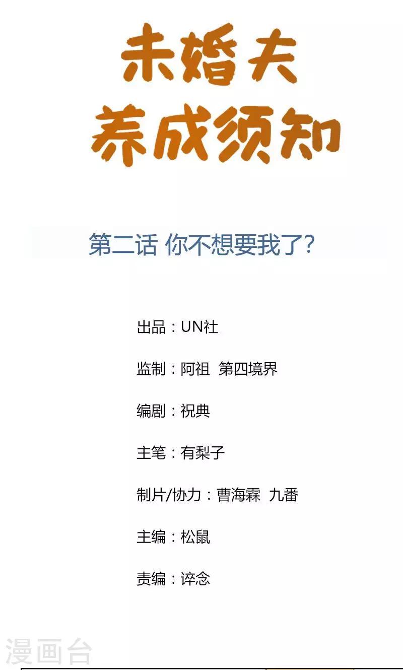 第2话 你不想要我了？0