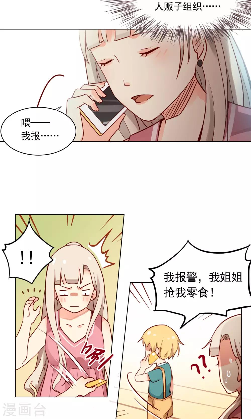 第3话 专治熊孩子一百式2